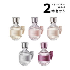 【4ml】コスメデコルテ DECORTEアトマイザー 選べる2本セット 各4ml香水 お試し レディース【メール便送料無料】