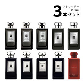 【3ml】ジョーマローン JO MALONEアトマイザー インテンス 選べる3本セット 各3ml香水 お試し メンズ レディース ユニセックス 【メール便送料無料】