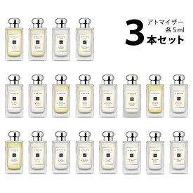 【5ml】ジョーマローン JO MALONEアトマイザー 選べる3本セット 各5ml香水 お試し コロン メンズ レディース ユニセックス 【メール便送料無料】