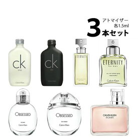 カルバンクライン Calvin Klein アトマイザー 選べる3本セット 各1.5ml 香水 お試し メンズ レディース【メール便送料無料】