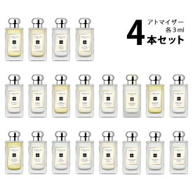 【3ml】ジョーマローン JO MALONEアトマイザー 選べる4本セット 各3ml香水 お試し コロン メンズ レディース ユニセックス 【メール便送料無料】