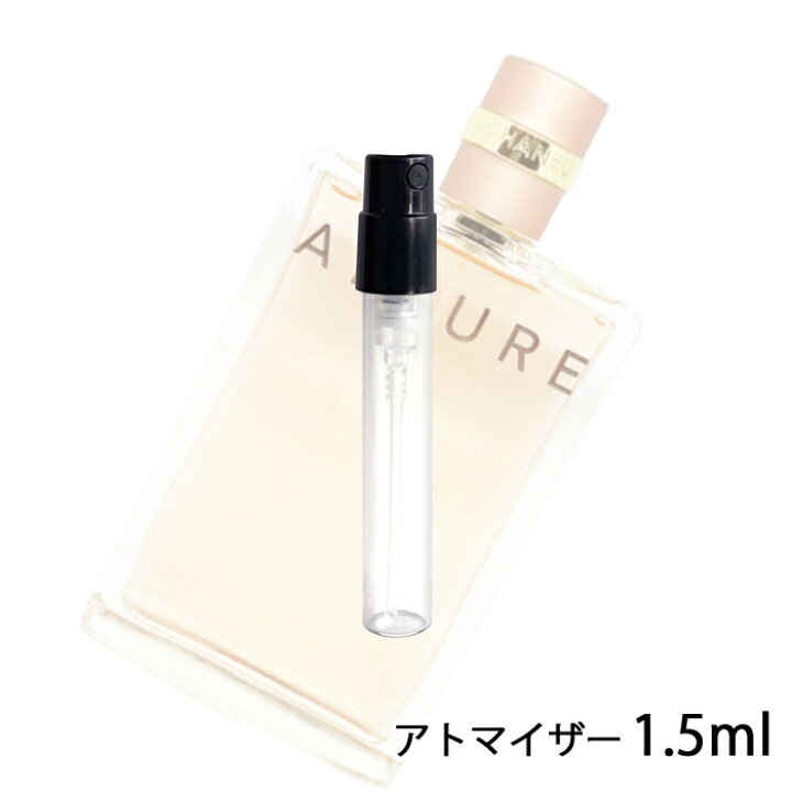 シャネル CHANEL アリュール オードゥ パルファム 1.5ml アトマイザー お試し 香水 レディース 人気 ミニ【メール便送料無料】  香水の館