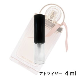 クロエ CHLOE ラブストーリー オーセンシュエル オード パルファム 4ml アトマイザー お試し 香水 レディース 人気 ミニ【メール便送料無料】