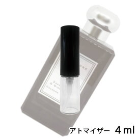 ジョーマローン JO MALONE ダークアンバー＆ジンジャーリリー コロンインテンス 4ml アトマイザー お試し 香水 ユニセックス 人気 ミニ【メール便送料無料】