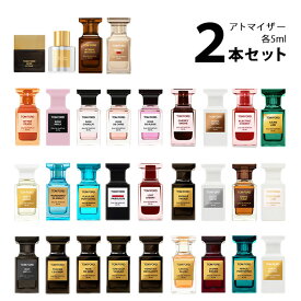 【5ml】トムフォード TOM FORDアトマイザー 選べる2本セット 各5ml香水 お試し メンズ レディース ユニセックス 【メール便送料無料】