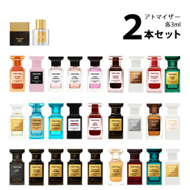 【3ml】トムフォード TOM FORDアトマイザー 選べる2本セット 各3ml香水 お試し メンズ レディース ユニセックス 【メール便送料無料】