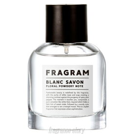 【マラソン期間限定★ポイント10倍】フレグラム FRAGRAM オード フレグランス ブランサボン 50ml EDT SP fs 【あす楽】