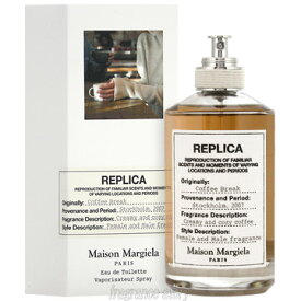 【マラソン限定★最大P10倍】メゾン マルジェラ Maison Margiela レプリカ コーヒー ブレイク 100ml EDT SP fs 【香水】【即納】
