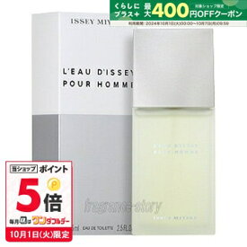 【4/1限定★ポイント10倍＋400円OFF】イッセイ ミヤケ ISSEY MIYAKE ロード イッセイ プールオム 75ml EDT SP fs 【香水 メンズ】【あす楽】