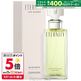 【マラソン期間限定★ポイント10倍】カルバン クライン CALVIN KLEIN CK エタニティ 100ml EDP SP fs 【香水 レディース】【あす楽】