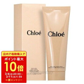 クロエ CHLOE クロエ パフューム ハンドクリーム 75ml fs 【即納】