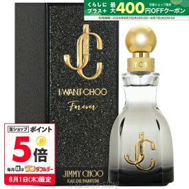 【スーパーSALE限定★ポイント10倍】ジミー チュウ JIMMY CHOO アイ ウォント チュウ フォーエバー 40ml EDP SP fs 【香水 レディース】【あす楽】【セール】