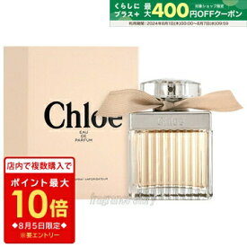 【スーパーSALE期間★10倍＋クーポン】クロエ CHLOE クロエ オードパルファム 50ml EDP SP fs 【香水 レディース】【あす楽】