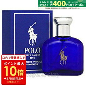 【5/20限定★ポイント20倍＋クーポン】ラルフ ローレン RALPH LAUREN ポロ ブルー 125ml EDT SP fs 【香水 メンズ】【あす楽】