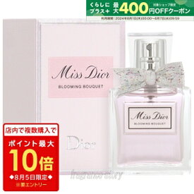 【マラソン期間限定★ポイント10倍】クリスチャン ディオール CHRISTIAN DIOR ミス ディオール ブルーミングブーケ 100ml EDT SP fs 【香水 レディース】【あす楽】