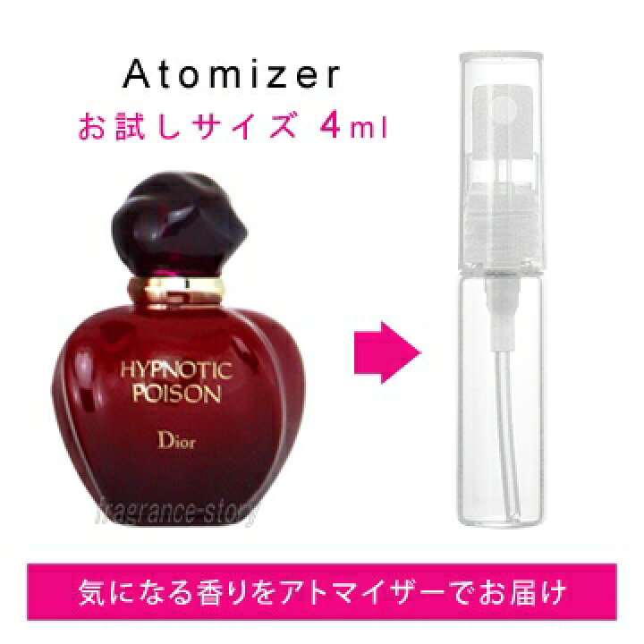 楽天市場 クリスチャン ディオール Christian Dior ヒプノティック プワゾン 4ml Edt Sf 香水 お試し Ln Nas 香水物語