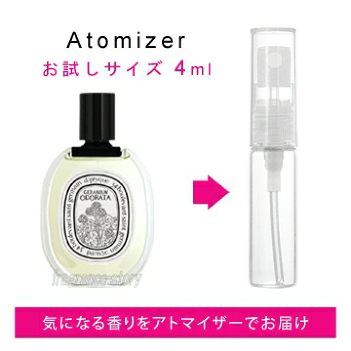 楽天市場 ディプティック Diptyque ゼラニウム オドラタ 4ml Edt Sf 香水 お試し Ln Nas 香水物語