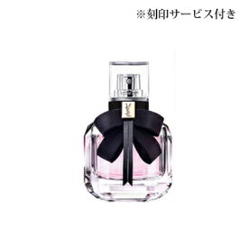 【刻印サービス付き】【送料無料】 イヴ・サンローラン モンパリEDP30mL -YSL- 【国内正規品】【ラッピングサービス有】ギフト プレゼントに 祝い