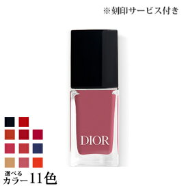 【刻印サービス付き】【送料無料】 クリスチャン ディオール ディオール ヴェルニ B選べる11色 -Dior- 【国内正規品】 【ラッピングサービス有】 ギフト プレゼントに 祝い