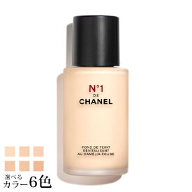 【送料無料】 シャネル フリュイド ファンデーション N°1 ドゥ シャネル 選べる全6色 -CHANEL- 【国内正規品】