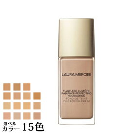 【送料無料】 ローラメルシエ フローレス ルミエール ラディアンス パーフェクティング ファンデーション 30mL 選べる15色 -LAURA MERCIER- 【国内正規品】