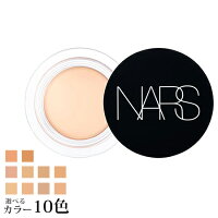 ナーズ ソフトマットコンプリートコンシーラー 選べる全10色 6.2g -NARS- 【国内正規品】