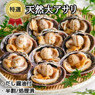 贈答用 特撰ランク 天然大あさり＋専用だし醤油セット 2kg/1kg/500g 国産(愛知県三河湾) 大アサリ CAS冷…