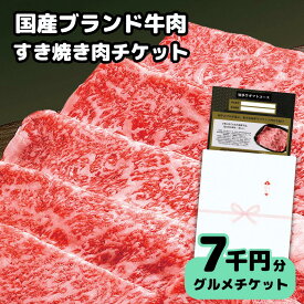 【ギフト】高級牛肉チケット7000円コース グルメカタログギフト風「国産ブランド知多牛 引換券」内祝い お礼 お祝い 誕生日プレゼント 結婚 出産祝い 出産内祝い 結婚内祝い