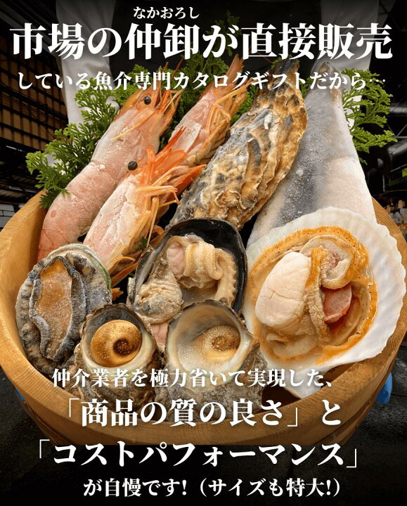 楽天市場】【ギフト】高級海鮮チケット5万円コース・グルメカタログ 