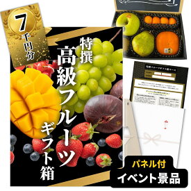 【イベント景品】高級フルーツ・グルメチケット 7000円コース（A4/A3パネル付き）高級果物 ギフト箱 カタログギフト 交換引換券 二次会 景品 結婚式 披露宴 ビンゴ 景品 ゴルフコンペ 景品 食品 単品 目録 忘年会 粗品 イベント景品 2次会景品 7千円コース 賞品 送料無料