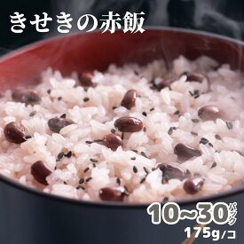 皓介の「きせきの赤飯」10/20/30人前セット 【送料無料】 冷凍ごはん 冷凍食品 冷凍弁当 冷凍ご飯 まとめ買い 国産 ギフト プレゼント 内祝い 高級グルメ 快気祝い 冷凍グルメ お取り寄せグルメ