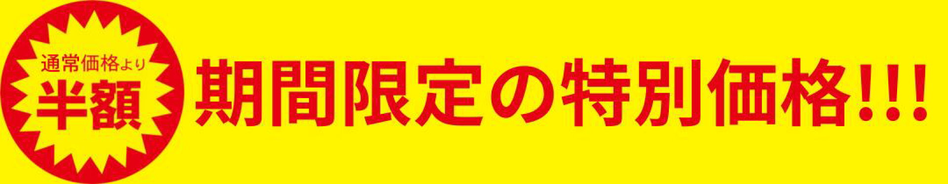 SALE商品
