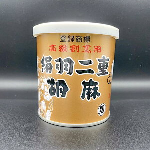絹羽二重胡麻 黒 晃翔 300g ごま ペースト 調味料