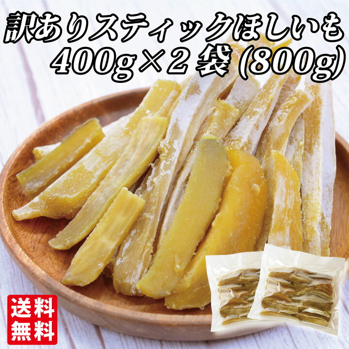 楽天市場】【訳あり】 幸田商店 べにはるか スティック干し芋 茨城県産 