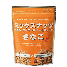 ＼マラソン期間最大15％OFF／【ケース販売】[ミックスナッツきなこ 150g ×10袋] 幸田商店 【宅急便】 クルミ アーモンド ヘーゼルナッツ きなこ 大豆イソフラボン オメガ3 ビタミンE オレイン酸 イソフラボン 健康食材