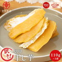 訳あり [べにはるか ほしいも 切甲 110g×3袋] 幸田商店 紅はるか わけあり 規格外品 干しいも ほしいも ほし芋 干し芋 茨城県産 国産 送料無料 無添加 和菓子 お菓子 おやつ スイーツ お取り寄せ