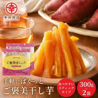 ＼楽天スーパーSALE限定50％OFF！／ご褒美ほしいも　幸田商店 干し芋 スティックタイプ　さつまいも 食品…