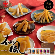 ＼楽天スーパーSALE限定10％OFF！／幸田商店 干し芋 ギフトセット 仙風 3品種食べ比べ 茨城県産 国産 べ…