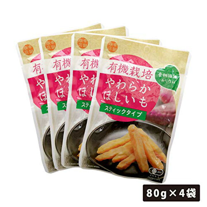 楽天市場】有機栽培 やわらか ほしいも(干し芋、干しいも)乾燥芋 スティックタイプ 80g × 4 : 幸田農園 楽天市場】有機栽培 やわらか ほしいも(干し芋、干しいも)乾燥芋 スティックタイプ 80g × 4 : 幸田農園