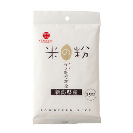 新鮮ブランド幸田 米の粉 150g×5袋 国内産うるち米 100% 薄力米粉 新潟産 うるち米使用