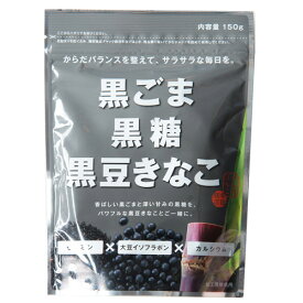 【ケース販売】黒ごま 黒糖 黒豆 きなこ 150g ×10袋 からだきなこ 幸田商店 セサミン 大豆イソフラボン カルシウム