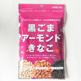 【ケース販売】黒ごま アーモンド きなこ 90g ×10袋 からだきなこ 幸田商店 大豆イソフラボン ビタミンE セサミン