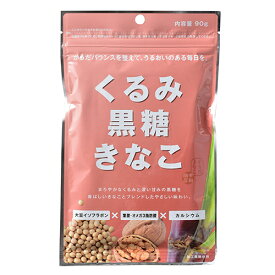 【1000円 送料無料 ポッキリ・代金引換不可】くるみ黒糖きなこ90g ×4袋セット からだきなこ 幸田商店 大豆イソフラボン 葉酸 オメガ3脂肪酸 カルシウム くるみ 黒糖 きなこ