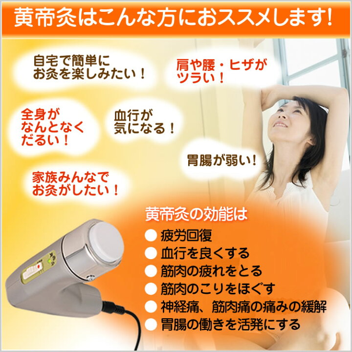 楽天市場】黄帝灸 HS2000 【送料無料】火を使わない煙も出ない電気の 