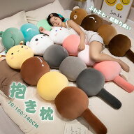 抱き枕　本体　キャラクター　クッション　ロング枕 　背もたれ　ぬいぐるみ　おもちゃ　玩具　おしゃれ…