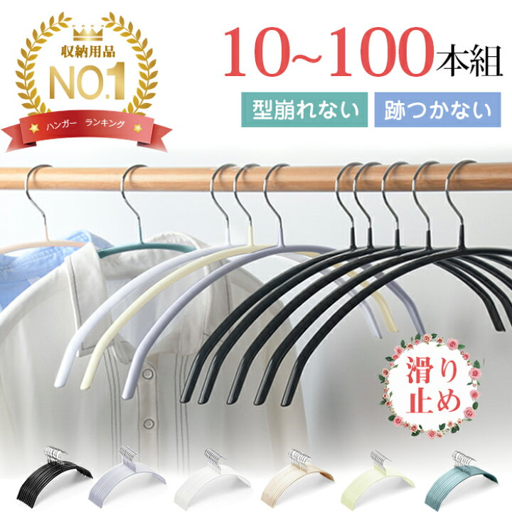 ハンガー すべらない 10本組 セット 洗濯ハンガー 衣類ハンガー 多機能 