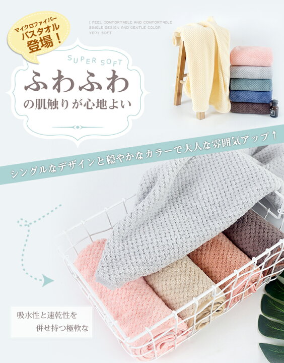 楽天市場】バスタオル 大判 セット マイクロファイバー フェイスタオル タオル 極軟 60*120cm 5枚セット ホテル仕様 耐洗濯 ベビー 家庭用 業務用 ふわふわ 大判 肌触り抜群 速乾 耐久性 高速吸水 吸汗速乾 心地よい肌触り : くらし雑貨寝具館楽天市場店 楽天市場】バスタオル 大判 セット マイクロファイバー フェイスタオル タオル 極軟 60*120cm 5枚セット ホテル仕様 耐洗濯 ベビー 家庭用 業務用 ふわふわ 大判 肌触り抜群 速乾 耐久性 高速吸水 吸汗速乾 心地よい肌触り : くらし雑貨寝具館楽天市場店