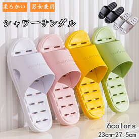 縮まない ベランダ サンダル 穴あきソール 水切れスリッパ 男女兼用 スリッパ 水切りサンダル ベランダスリッパ 穴あきソール 滑り止め 履きやすい 軽量 速乾静音 室内スリッパ シャワー トイレ ルームシューズ 柔らか EVA素材 通気性