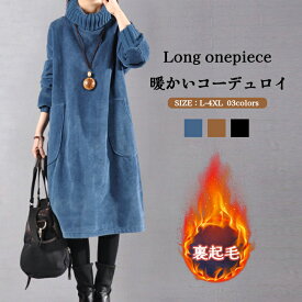 ロングワンピース 秋 冬 裏起毛 レディース ワンピース 長袖 ロング丈 あったか 防寒 大きいサイズ 体型カバー ハイネック ポケット付き ロングワンピ タートルネック ミモレ ゆったり カジュアル 大人 着痩せ 秋冬 きれいめ 無地 送料無料