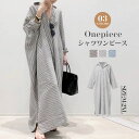 シャツワンピース 大きいサイズ 長袖 綿麻 ロングシャツ ワンピース レディース 春 夏 マキシワンピース シャツワンピ ボーダーシャツワンピース ロング丈 おしゃれ ゆったり カジュアル きれいめ スリット入り ストライプ 薄手 送料無料